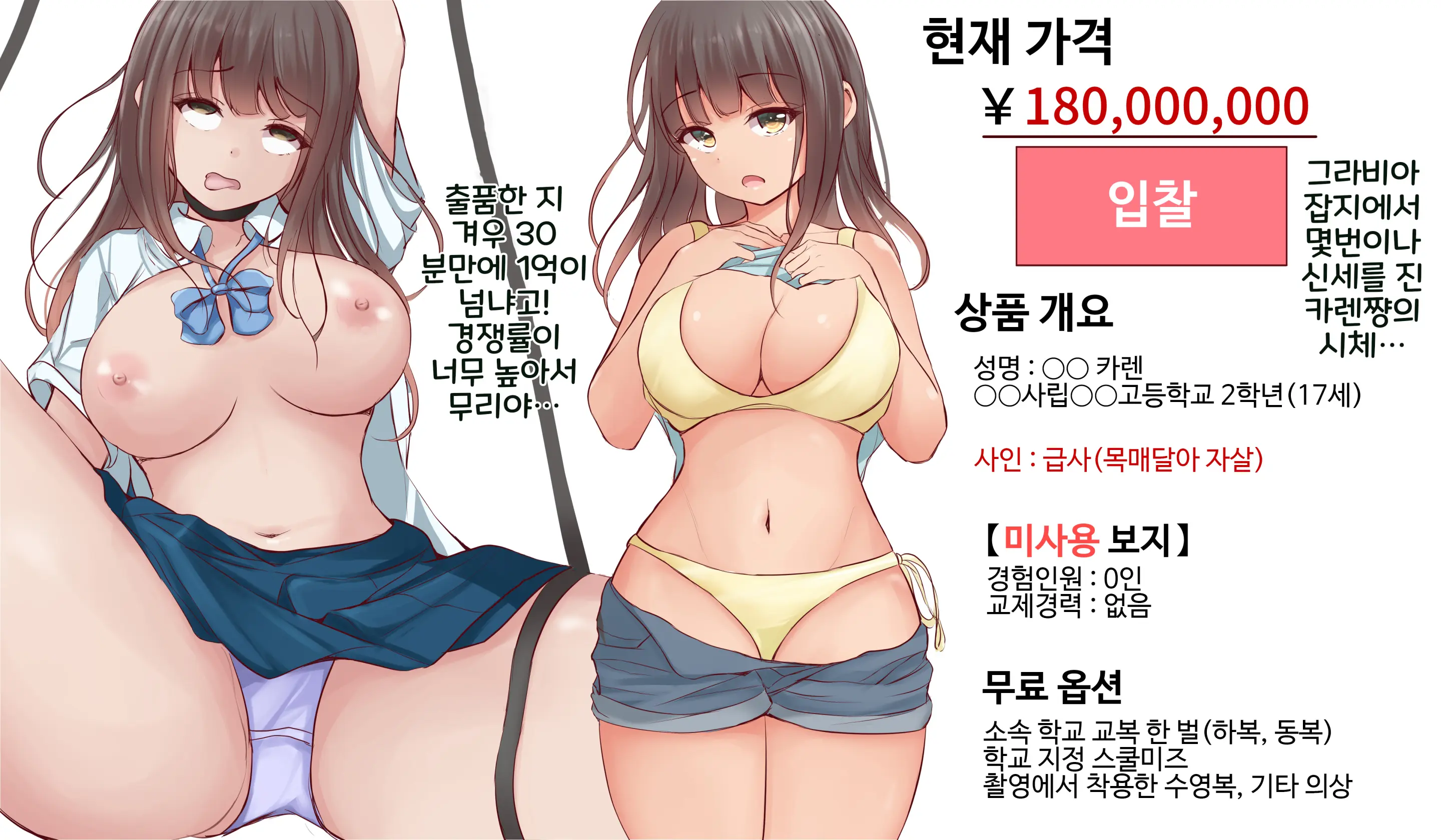 Shitai Auction Series | 시체 옥션 시리즈 모음
